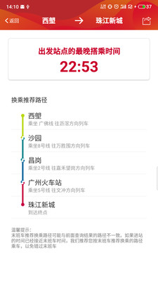 广州地铁安卓官方版截屏1