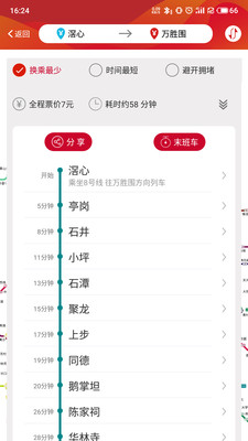 广州地铁安卓官方版截屏2