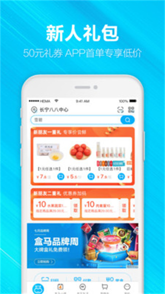 河马生鲜菜超市安卓版截屏2