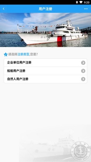 中国海事综合服务平台安卓版截屏1