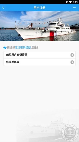 中国海事综合服务平台安卓版截屏2