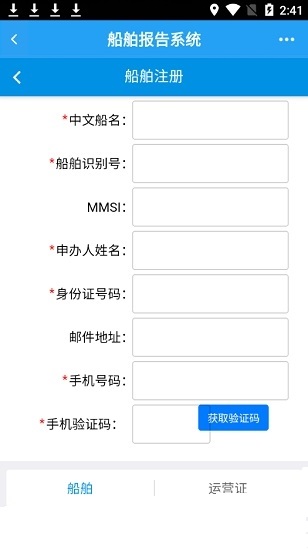 中国海事综合服务平台安卓版截屏3