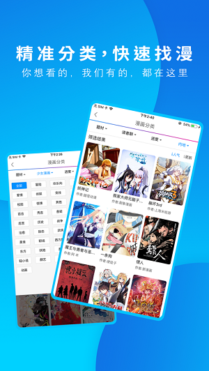 动漫之家app安卓版截屏1