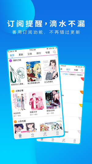 动漫之家app安卓版截屏3