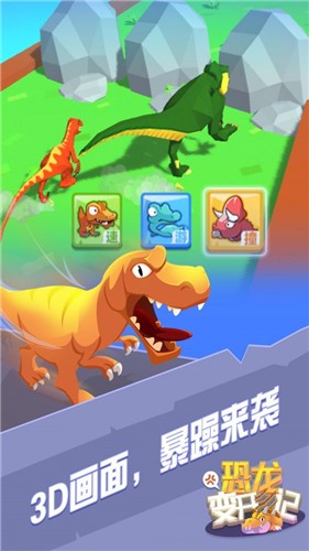 救救恐龙宝宝安卓版截屏3