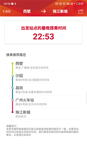 广州地铁app安卓版截屏2