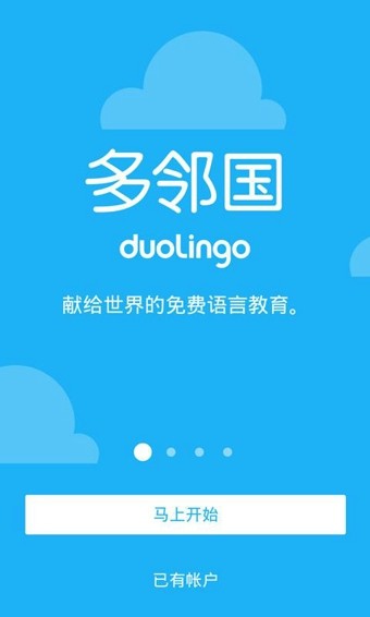 多邻国Duolingo安卓版截屏3