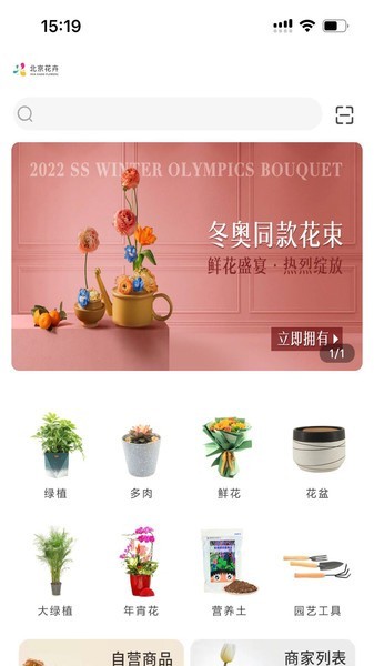 北京花卉安卓版截屏3