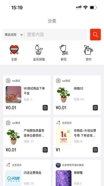 北京花卉安卓版截屏1