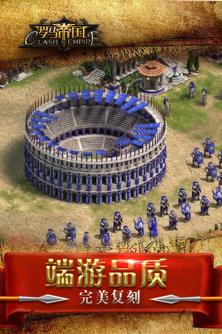 罗马帝国安卓版截屏3