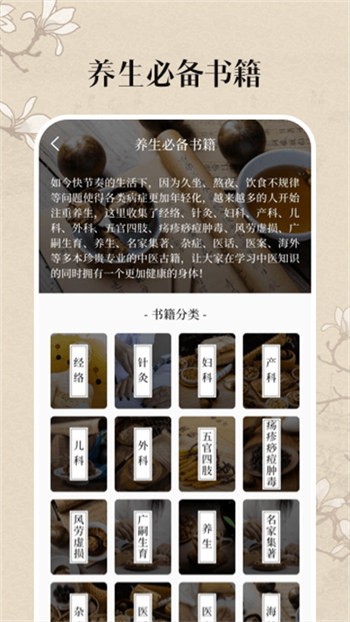 中医养生古籍安卓版截屏2