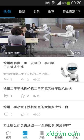 中国机器人网安卓版截屏2