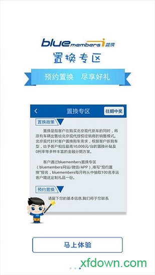 北京现代bluemembers安卓版截屏2