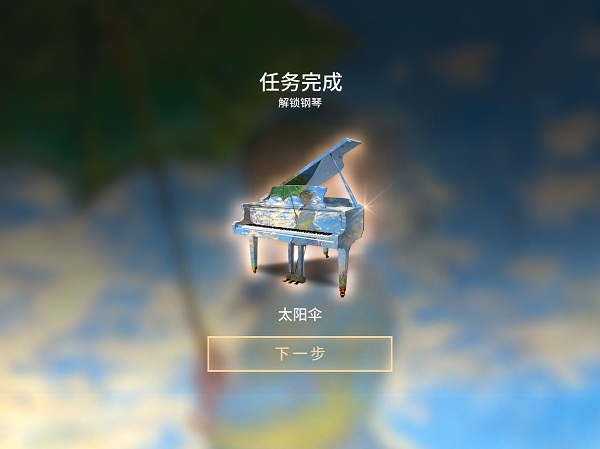 钢琴师安卓版截屏3