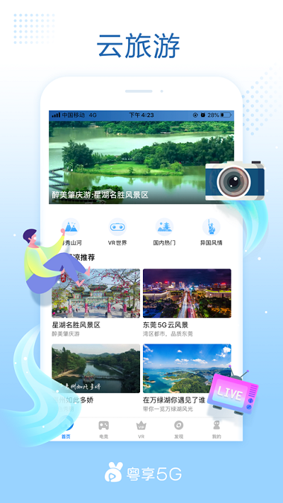 粤享5G安卓版截屏2