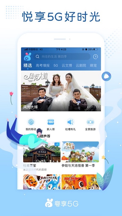 粤享5G安卓版截屏1