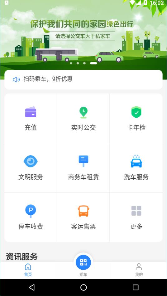畅行锦州公交app安卓版截屏3