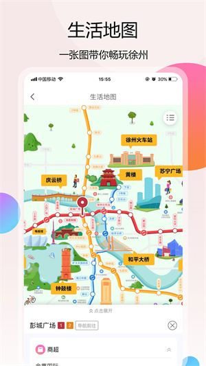 徐州地铁安卓版截屏1