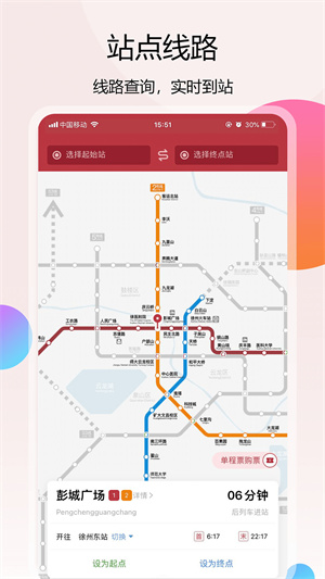 徐州地铁安卓版截屏2