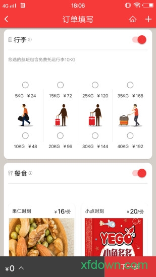中国联航安卓版截屏2