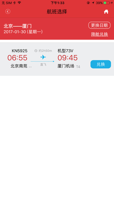 中国联航ios官方版截屏2