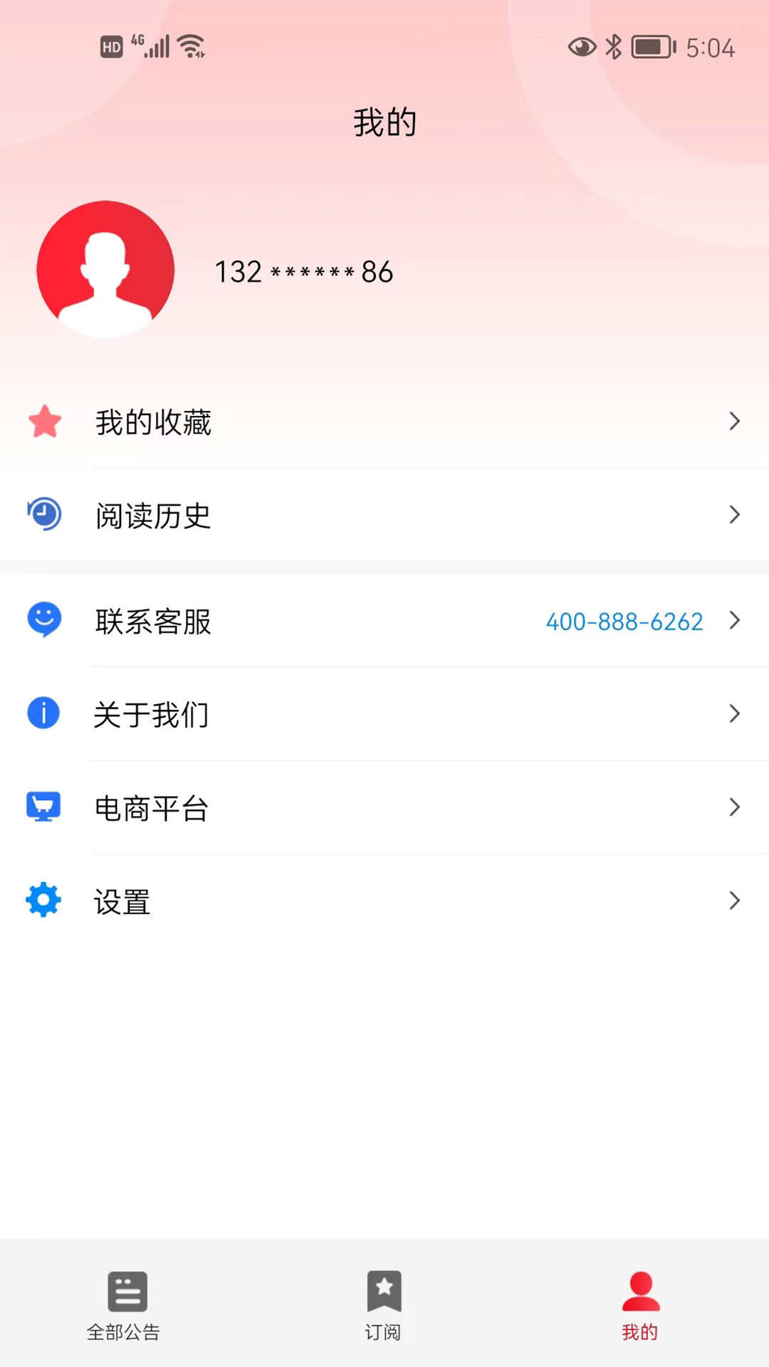 犀维e讯非招标采购信息平台安卓官方版截屏2