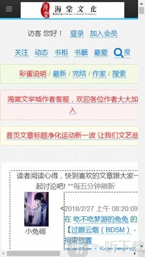 海棠文化线上文化城安卓版截屏3