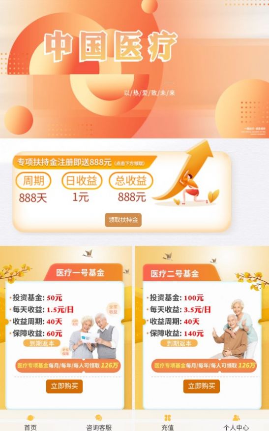 中国医疗首码安卓版截屏2