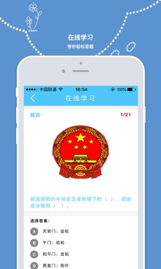2019宪法小卫士注册登录平台安卓版截屏3