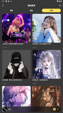 柠乐音乐app安卓官方版截屏2
