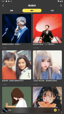 柠乐音乐app安卓官方版截屏3
