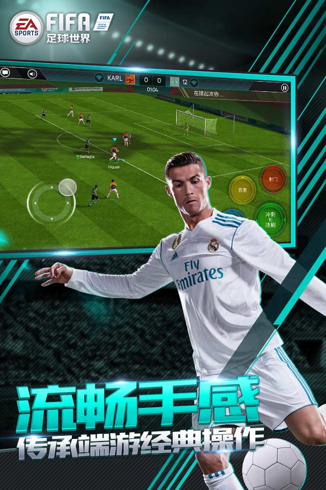FIFA足球世界安卓手机版截屏3