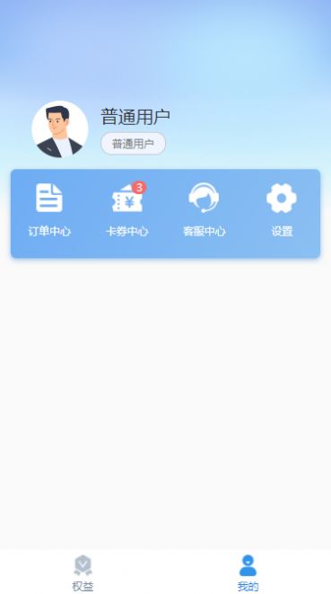 惠又省会员权益安卓官方版截屏1