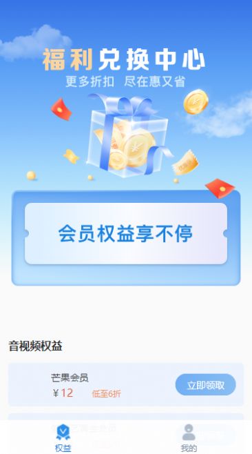 惠又省会员权益安卓官方版截屏2