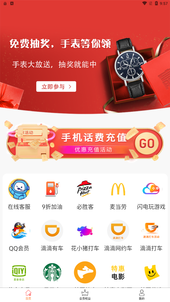 爱淘惠购安卓官方版截屏3