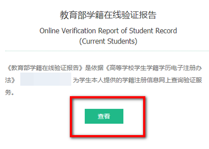 学历认证报告编号在哪里申请