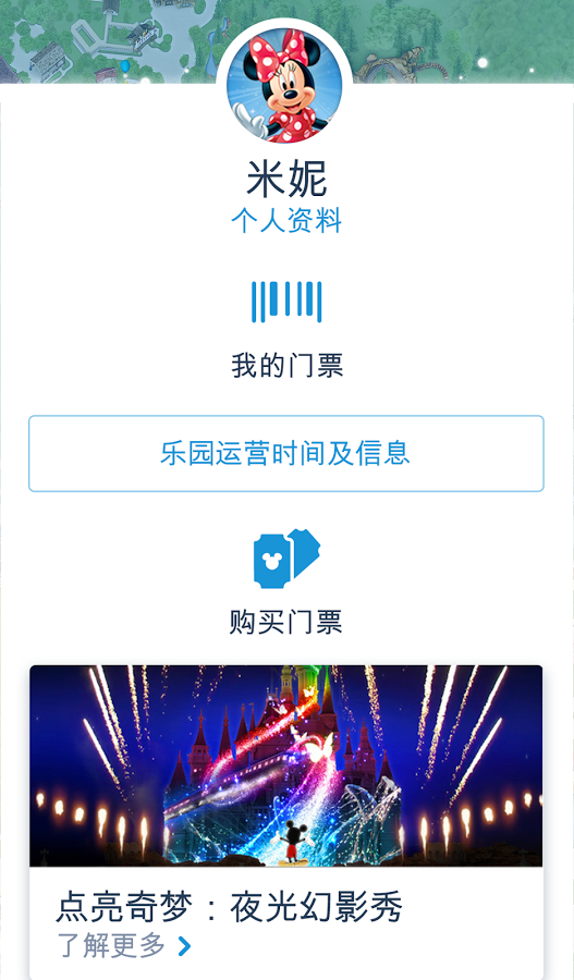 上海迪士尼度假区安卓官方版截屏1