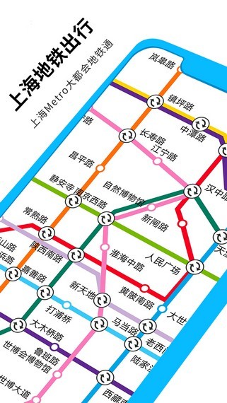 上海地铁出行安卓版截屏1