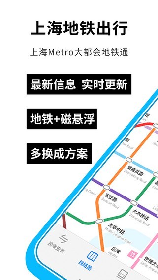上海地铁出行安卓版截屏2