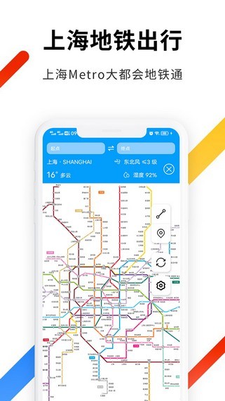 上海地铁出行安卓版截屏3