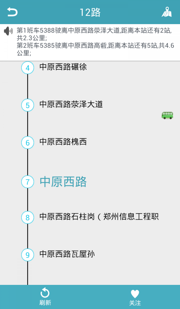 郑州交通出行安卓版截屏1