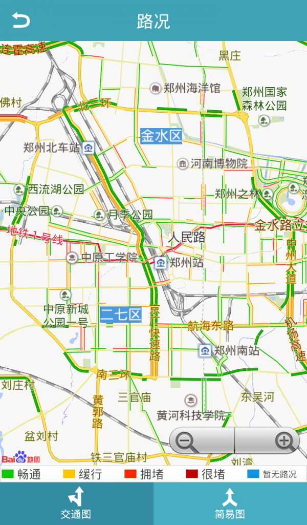 郑州交通出行安卓版截屏2