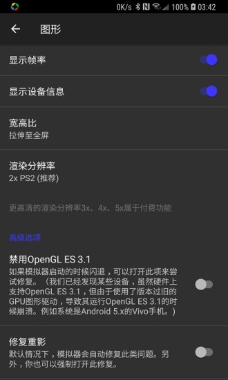 ps2模拟器安卓中文版截屏1