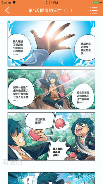 宅乐漫画安卓官方版截屏2