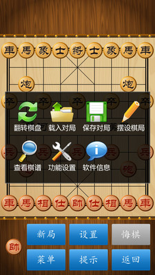 中国象棋安卓单机版截屏1