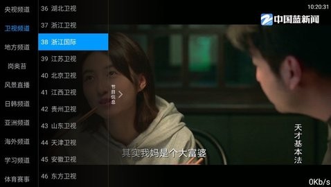九州TV安卓去广告版截屏3