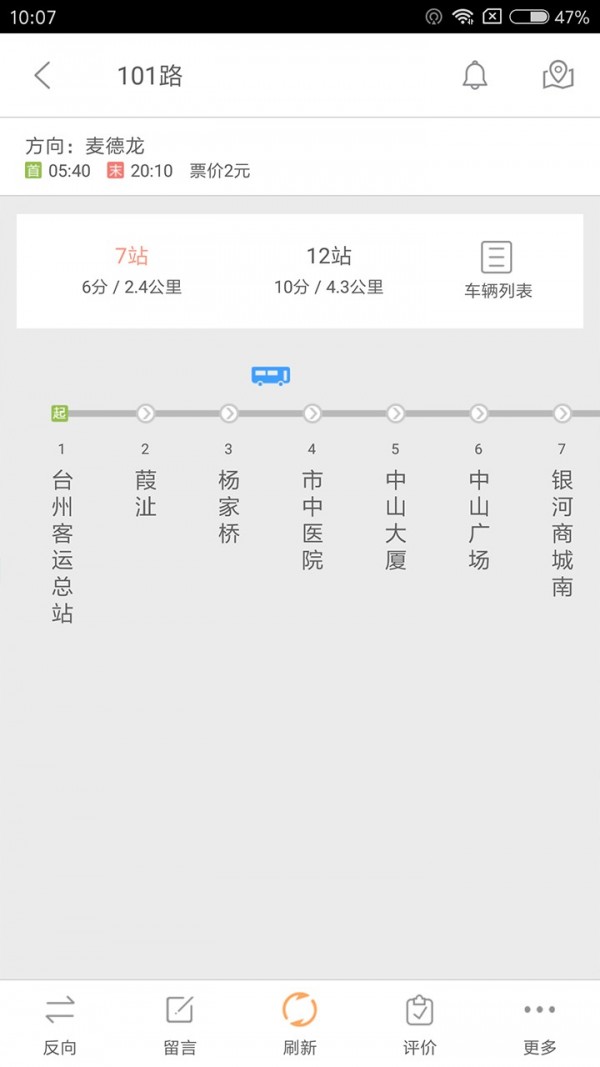 台州出行安卓版截屏2