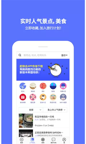 韩国地铁app安卓版截屏3