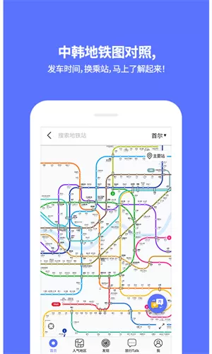 韩国地铁app安卓版截屏2