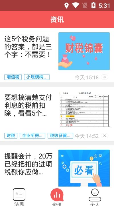 国家税务总局兴税平台安卓版截屏3